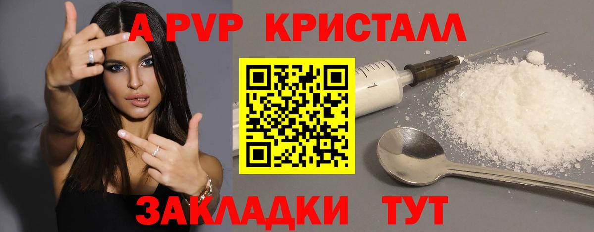 продажа наркотиков  APVP Crystall  А ПВП СК КРИС  Балаково  Вход с VPN  Альфа ПВП кристаллы 