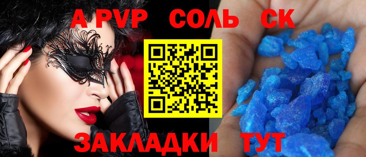 A PVP Crystall Балаково