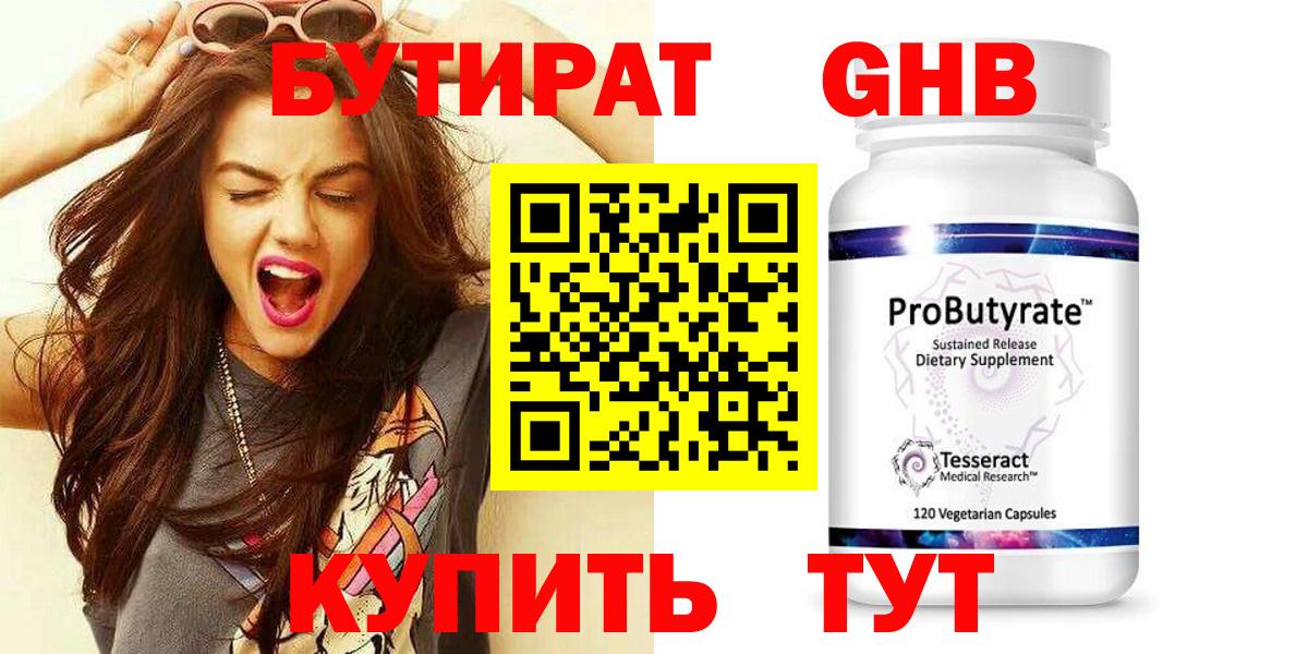 Балаково  Бутират 1.4BDO  Вход с VPN 