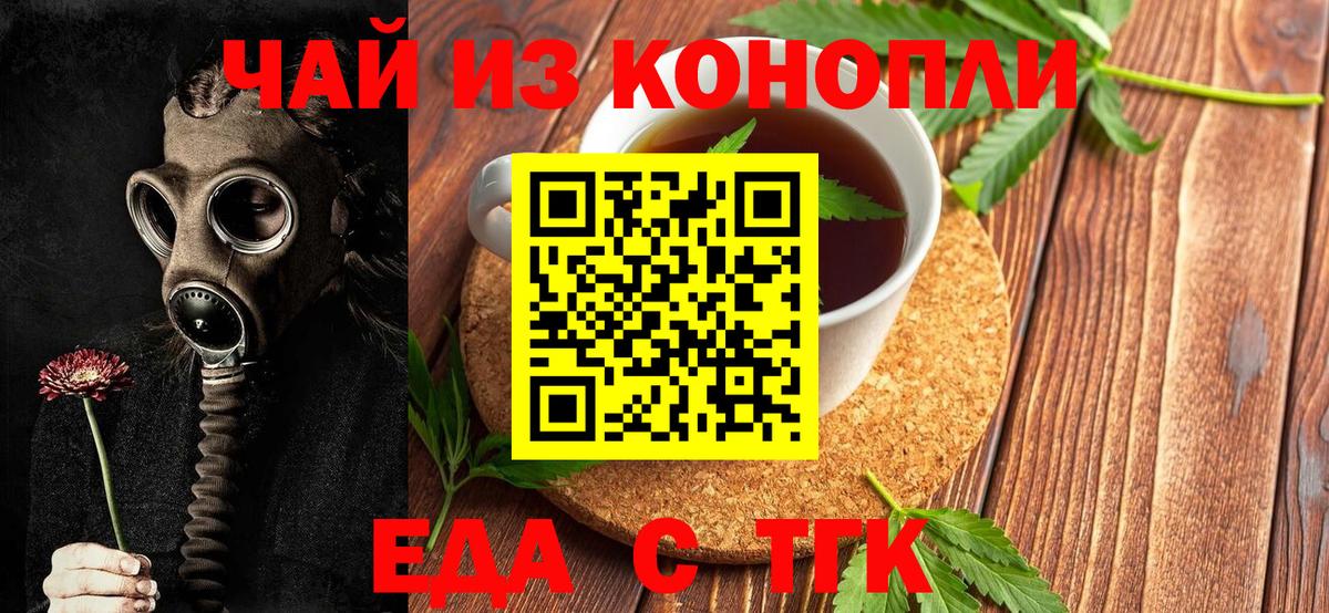 Еда ТГК конопля  Вход с VPN  Балаково 