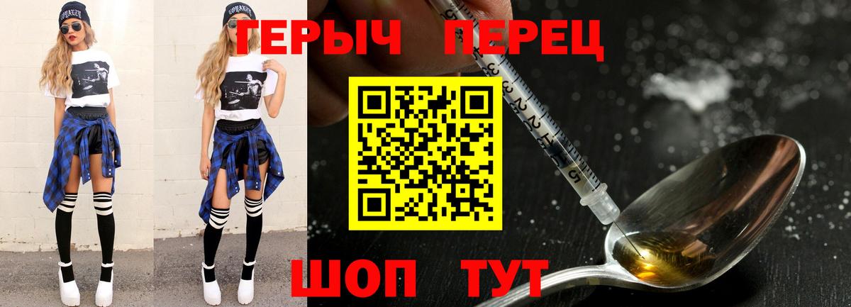 Героин хмурый  Вход с VPN  Балаково 