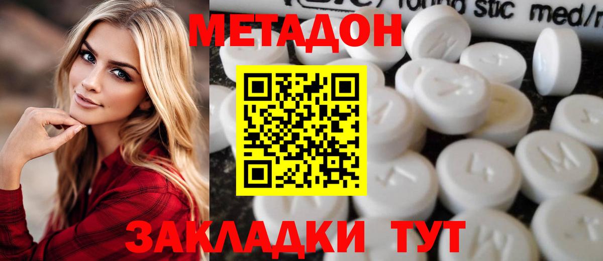 Метадон VHQ Балаково