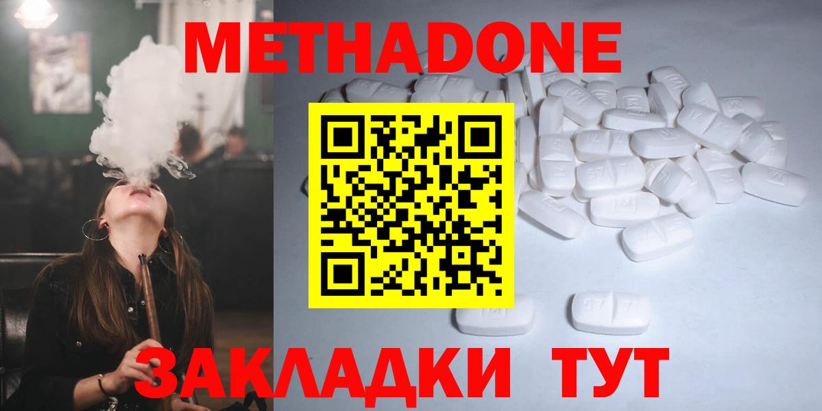 МЕТАДОН methadone  Метадон methadone  Балаково  Вход с VPN 