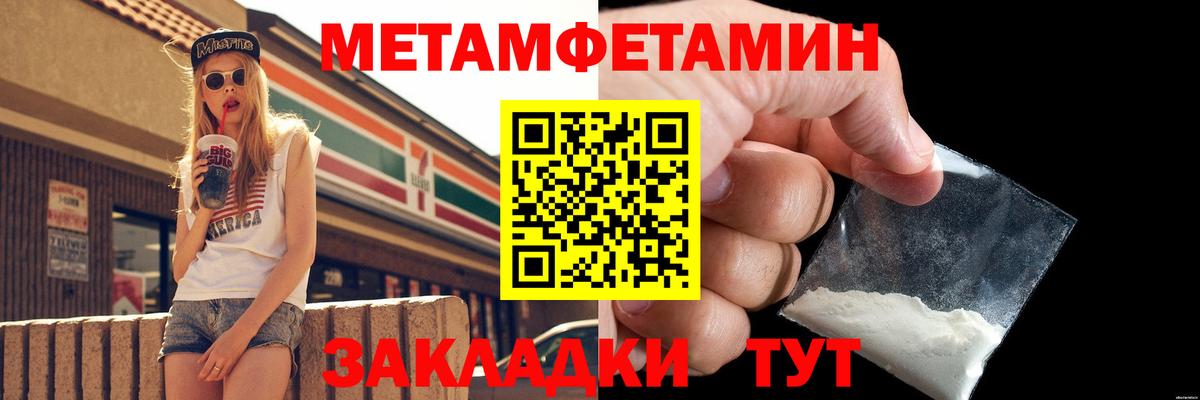 Метамфетамин кристалл Балаково