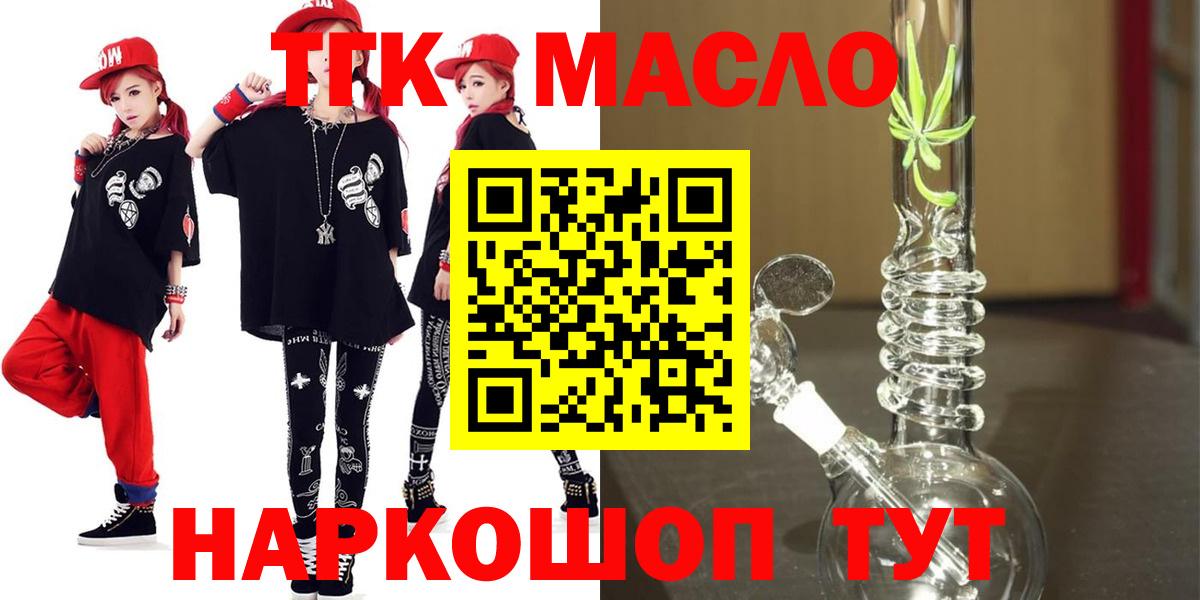ТГК гашишное масло Балаково